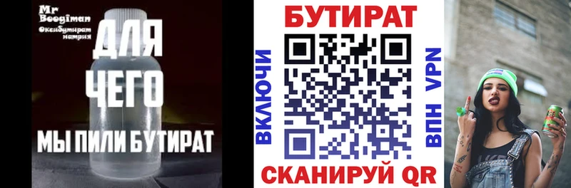 дарнет шоп  Кола  Бутират Butirat 